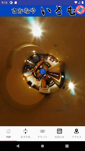 Android application 魚やいさむ screenshort