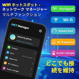 Wifi Hotspot - スピードテスト