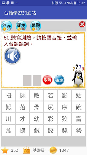 台語學習加油站 Screen 3
