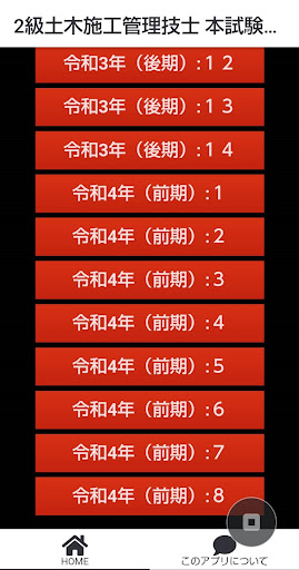 2級土木施工管理技士 本試験過去問