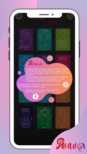 Яника Screen 2