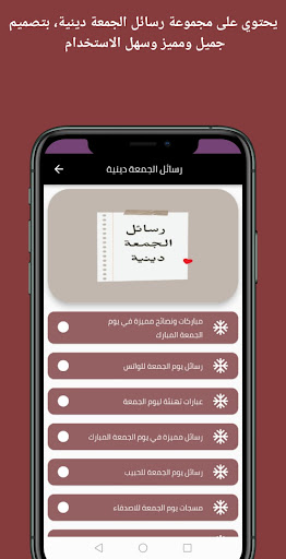 رسائل الجمعة دينية