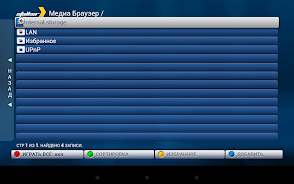IPTV Set-Top-Box Emulator Screenshot