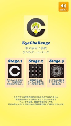 EyeCha 眼の限界にチャレンジのおすすめ画像5