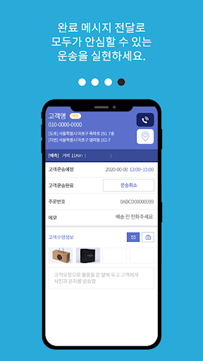 우리동네 빠른배달알리미