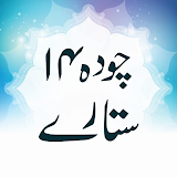 14 sitary - By Najam-ul-Hassan icon
