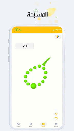 بذرة | أذكار وأدعية Screen 3