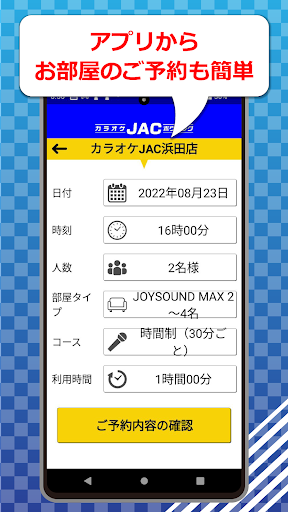 ボウルJAC　公式アプリ Screen 3