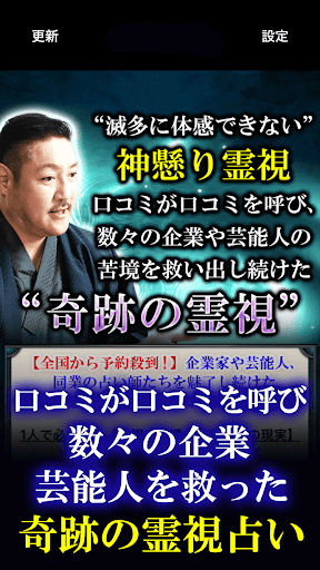 霊能占い師◆清宮一成【霊視占い】清宮家の秘蔵占い Screen 2