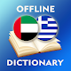 Arabic-Greek Dictionary Descarga en Windows
