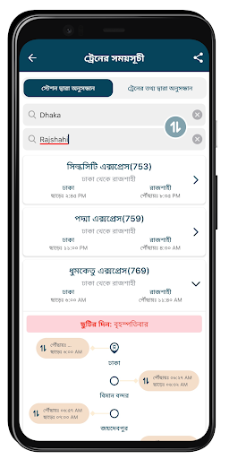 বাংলাদেশ ট্রেনের সময়সূচী Screen 3