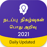Tamil GK & Current Affairs, TNPSC icon