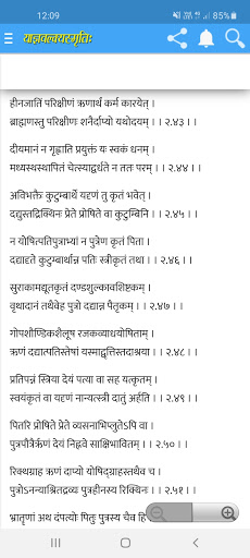 याज्ञवल्क्यस्मृतिः संस्कृत मोबाइल ऐप
