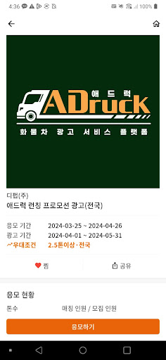 애드럭 (차주용) Screen 2