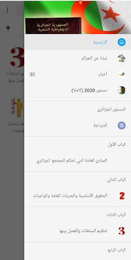 Android application الدستور الجزائري screenshort