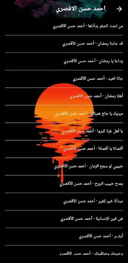 اغاني احمد حسن الاقصري بدون نت screenshot 8