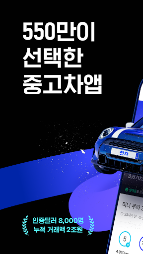 Android application 첫차 - 중고차 구매, 내차팔기 필수앱 screenshort