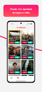 Leeloo: Новые знакомства рядом