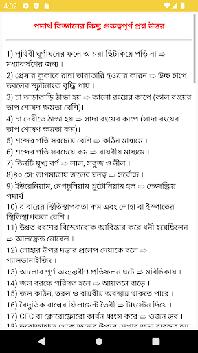 পদার্থ বিজ্ঞান সূত্র সমূহ