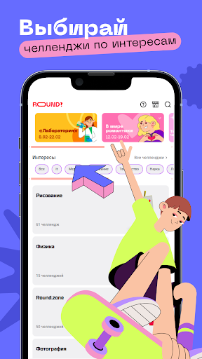 Android application Round: хобби и увлечения screenshort