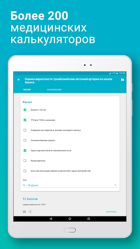 Справочник врача