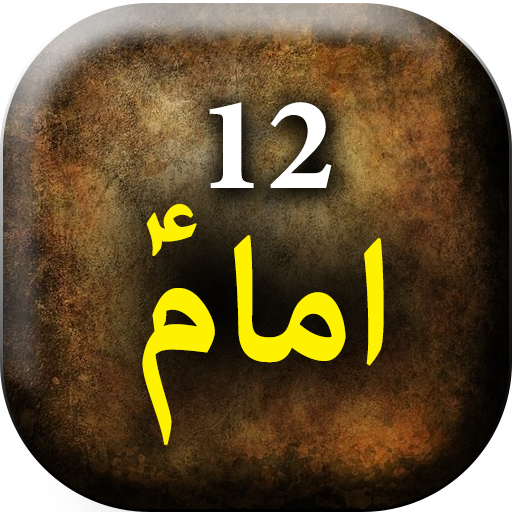 12 Imam A.S -Urdu Islamic Book  Icon