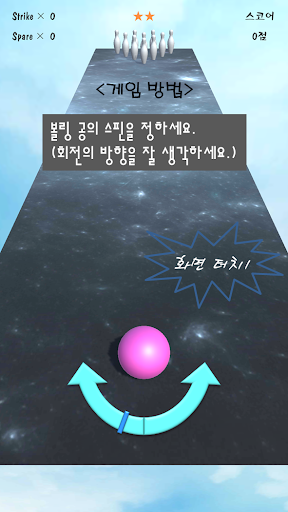 Sky Bowling Screen 2