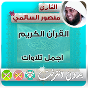 Mansur Al Salimi Mp3 Quran Offline  Icon