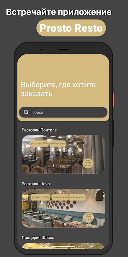 Android application Prosto Resto screenshort
