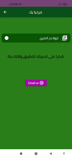 غزوة بدر الكبرى Screen 2