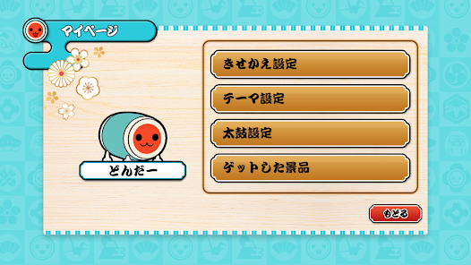 太鼓の達人プラス Apps On Google Play