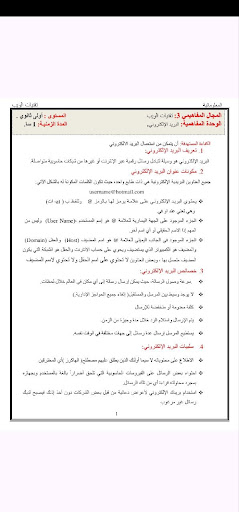 دفتر المعلوماتية screenshot 3