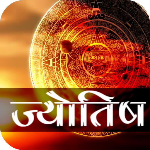 Astrology Horoscope - ज्योतिष logo