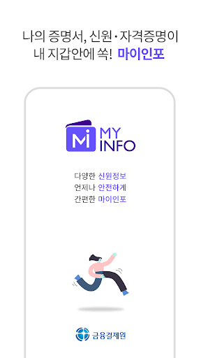 Android application 마이인포 screenshort