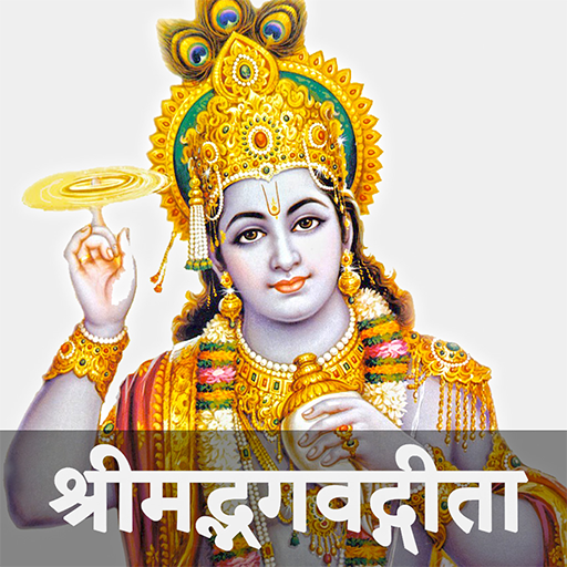 Bhagavad Gita in hindi 1.0.0 Icon