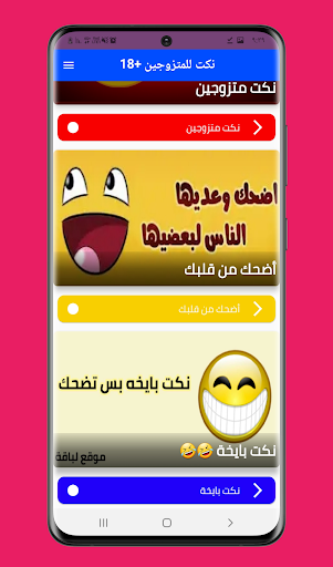 نكت للمتزوجين : نكت عربية Screen 2