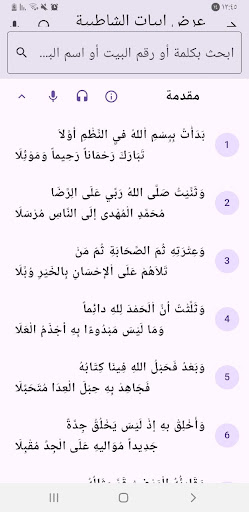 الموسوعة الشاطبية الذكية