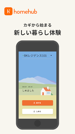 Android application homehub screenshort