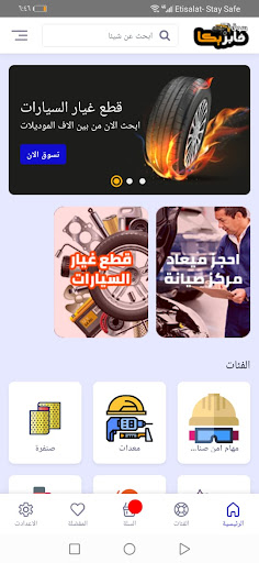 سوق فابريكا Screen 3