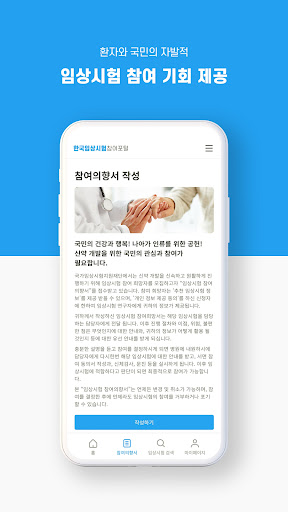 한국임상시험참여포털 Screen 3