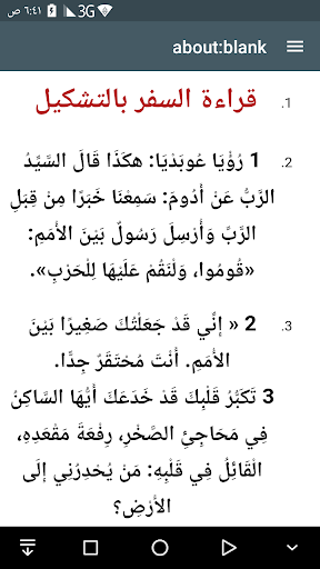 تفسير اصغر سفر ( عوبديا) Screen 2