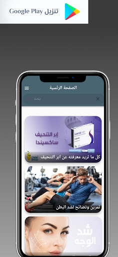 Android application تمارين البطن ـ Abdominal Exerc screenshort