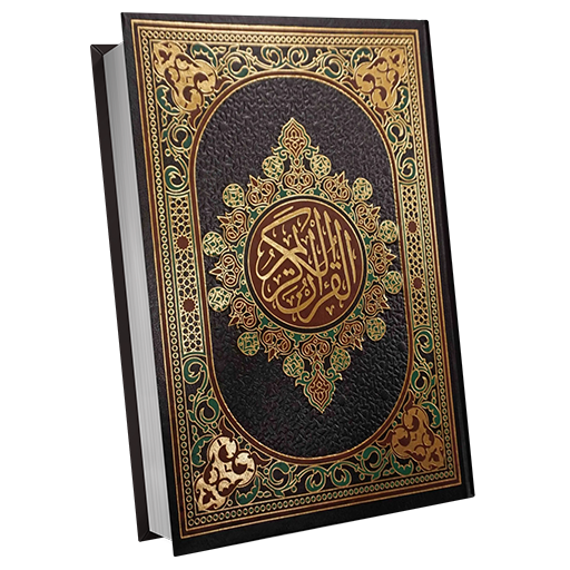 Holy Quran: القرآن الكريم logo