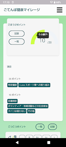 ごてんば健康マイレージ Screen 2