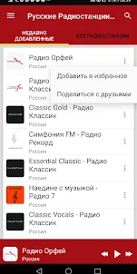 Русские Классической Музыки