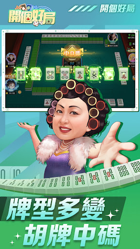 開個好局-鬥地主、跑馬仔、十三張、鬥牛 隨時隨地開局 Screen 3