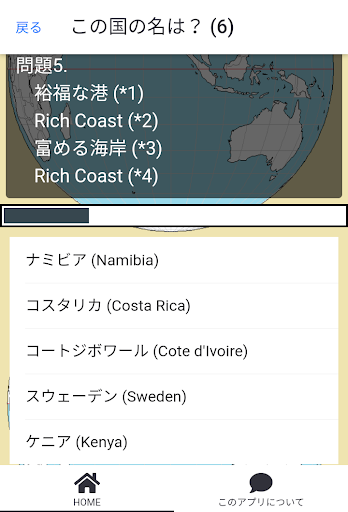 Download 世界の国名クイズ 国名の意味や由来を知る Free For Android 世界の国名クイズ 国名の意味や由来を知る Apk Download Steprimo Com