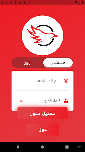 Android application النابل للتوصيل فرع البصرة screenshort