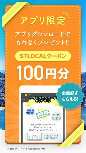 長崎 観光 STLOCAL-観光地案内 アプリ｜旅行・観光 Screen 2