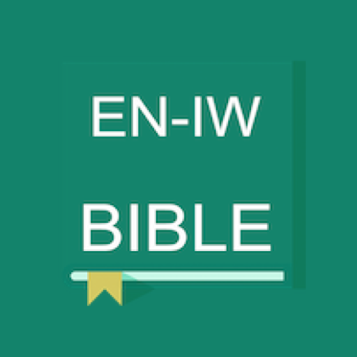 English - Hebrew Bible logo